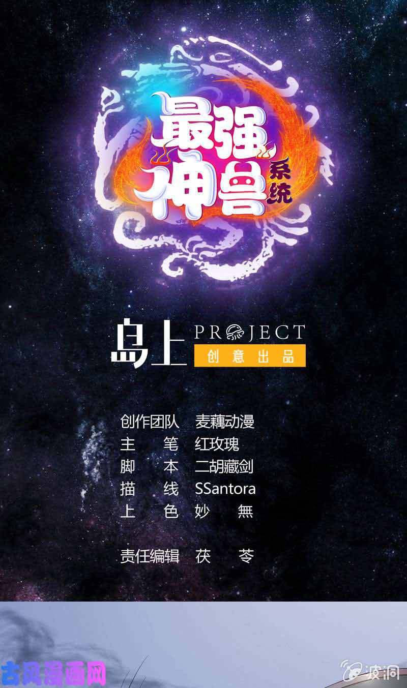 The Strongest Beast System Chapter 24 Gambar 2